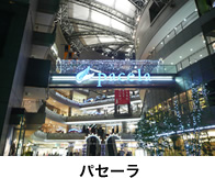 パセーラ