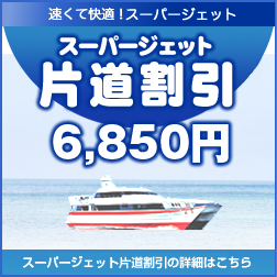 うみらく割引