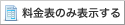 表のみ表示する