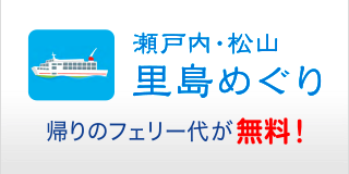 里島めぐり